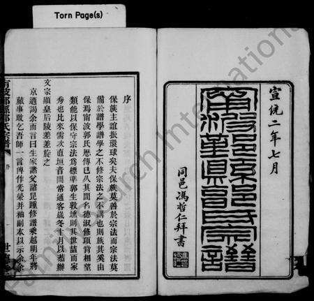 4171.宁波鄞县郭氏宗谱 ： [17卷：首末各1卷].pdf电子版预览图1