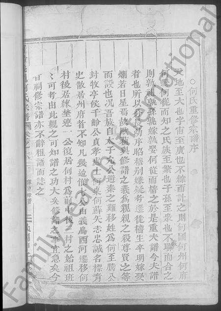 4179.浦阳义门何氏宗谱 [6卷](别名：Puyang Yimen He Shi Zong Pu、浦阳义门何氏宗谱).pdf电子版预览图1
