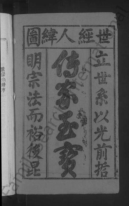 4188.浦阳何氏宗谱 [4卷].pdf电子版预览图1