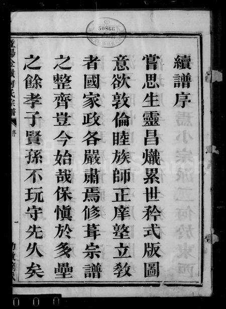 4195.暨阳金岭何氏宗谱 [8卷].pdf电子版预览图1