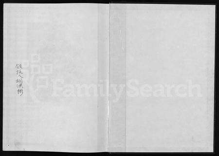 4207.柏溪胡氏宗谱 [4卷](别名：东阳柏溪胡氏宗谱、Boxi Hushi Zongpu).pdf电子版预览图1