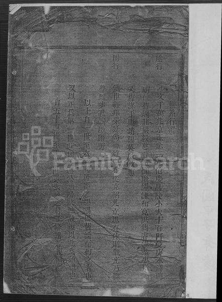 4213.玉壶胡氏宗谱(别名：胡氏宗谱、胡氏族谱).pdf电子版预览图1