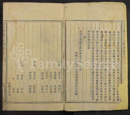 4261.天台蒋氏宗谱 [残卷].pdf电子版预览图1