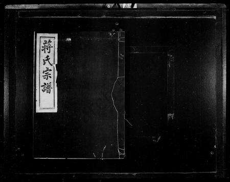 4269.蒋氏宗谱.pdf电子版预览图1