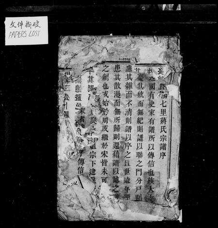 4276.暨阳七里上马石蒋氏宗谱.pdf电子版预览图1