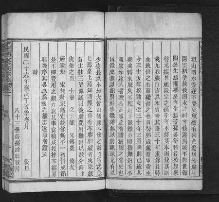 4283.至德马坡金氏宗谱 [7卷](别名：马坡金氏家乘、金氏宗谱、Zhide Mapo Jin Shi Zong Pu、至德马坡金氏宗谱).pdf电子版预览图1