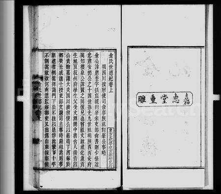 4284.金氏世德记[2卷](别名：武林掌故丛编).pdf电子版预览图1