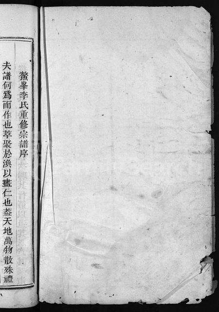 4310.李氏宗谱 [3卷](别名：鳌峯李氏重修宗谱、Li Shi Zong Pu).pdf电子版预览图1