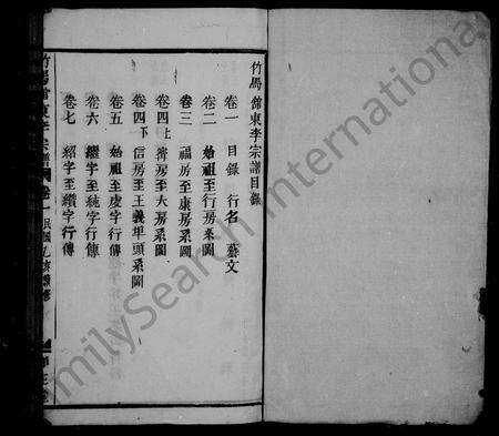 4323.竹马馆东李宗谱 [11卷].pdf电子版预览图1