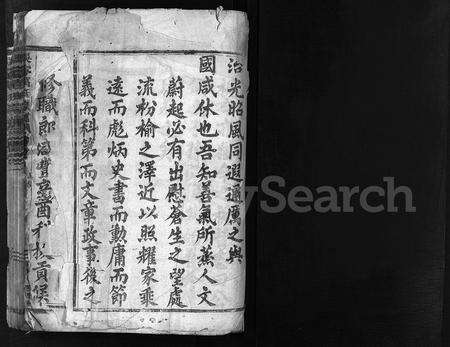 4326.吴宁厉氏宗谱 [残卷](别名：Wuning Lishi Zongpu、吴宁厉氏宗谱).pdf电子版预览图1