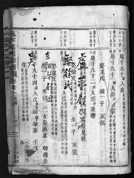 4327.吴宁厉氏宗谱 [残卷](别名：Wuning Lishi Zongpu、吴宁厉氏宗谱).pdf电子版预览图1