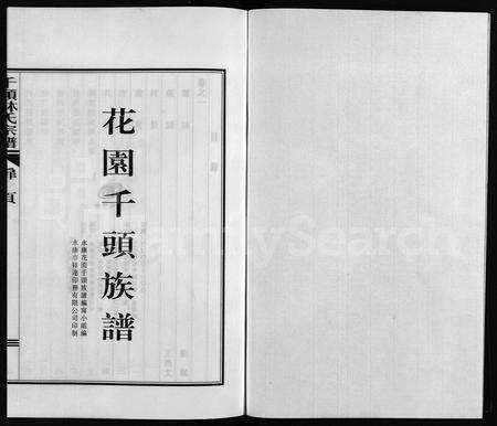 4332.[林氏]花园千头族谱 [3卷](别名：车头宗谱、千头林氏宗谱、Hua Yuan Qian Tou Zu Pu).pdf电子版预览图1