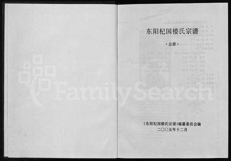 4348.东阳杞国楼氏宗谱(别名：Dongyang Qiguo Loushi Zongpu、杞国楼氏宗谱、东阳杞国楼氏宗谱).pdf电子版预览图1
