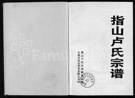 4360.指山卢氏宗谱 [不分卷](别名：Zhi shan lu shi zong pu、指山卢氏宗谱).pdf电子版预览图1
