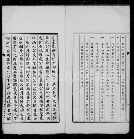 4364.月河陆氏支谱.pdf电子版预览图1