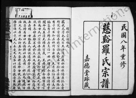 4371.慈谿罗氏宗谱 [36卷,首2卷].pdf电子版预览图1