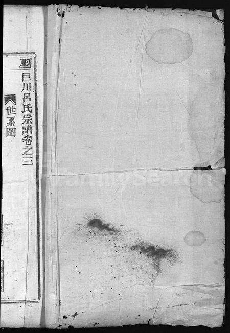 4376.巨川吕氏宗谱[存2卷](别名：Ju Chuan Lv Shi Zong Pu).pdf电子版预览图1