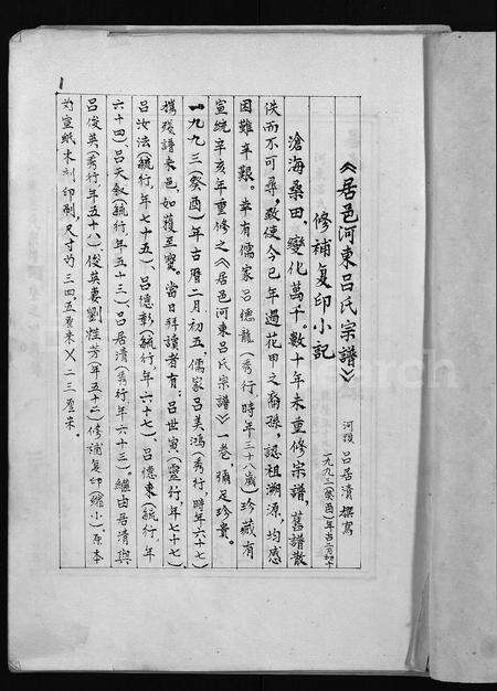 4378.浙江永康居邑河东吕氏宗谱 [残卷](别名：居邑河东吕氏宗谱).pdf电子版预览图1