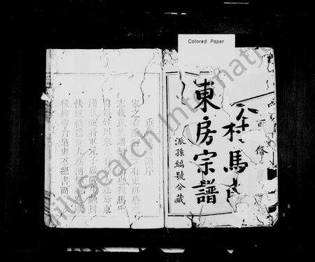 4387.仁村马氏东房宗谱 [10卷].pdf电子版预览图1