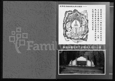 4391.茂陵马氏怀鲁宗谱(别名：茂陵马氏宗谱、茂陵马氏怀鲁宗谱).pdf电子版预览图1