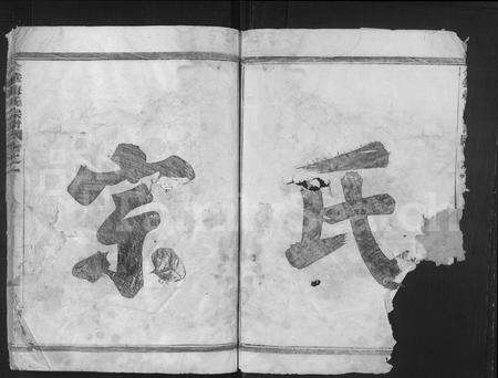 4406.金华梅氏宗谱 [3卷](别名：梅氏宗谱).pdf电子版预览图1