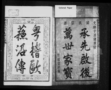 4440.邱氏宗谱 ： [12卷：首末各1卷](别名：万龄邱氏名七房宗谱).pdf电子版预览图1