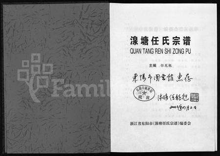 4442.湶塘任氏宗谱.pdf电子版预览图1