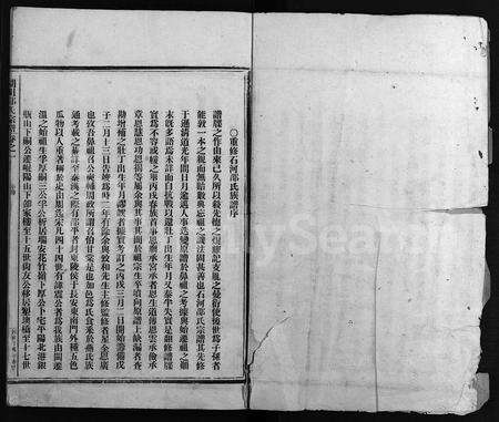 4447.湖川邵氏宗谱 [3卷](别名：重修石河邵氏族谱、东瓯石湖邵氏宗谱、Hu Chuan Shao Shi Zong Pu、湖川邵氏宗谱).pdf电子版预览图1