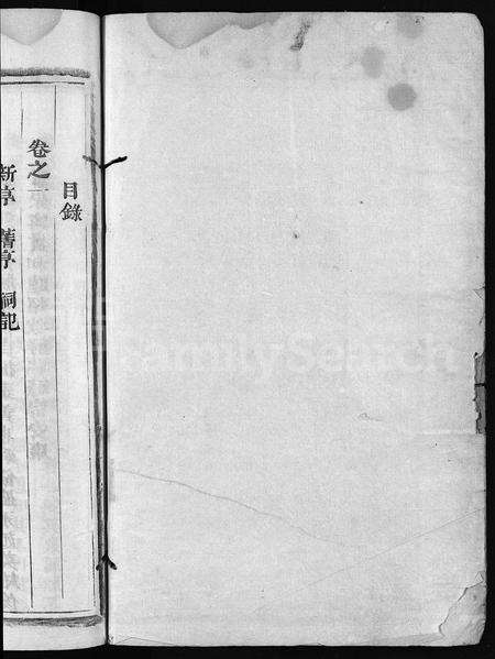 4449.邵氏宗谱 [6卷](别名：邵宅派续修宗谱、Shao Shi Zong Pu).pdf电子版预览图1