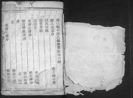 4452.椒石邵氏宗谱 [2卷](别名：兰江椒石邵氏余庆堂宗谱).pdf电子版预览图1