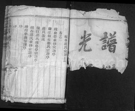 4453.椒石邵氏宗谱 [5卷](别名：兰江椒石邵氏宗谱).pdf电子版预览图1