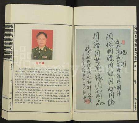 4469.浦阳洪溪施氏宗谱 [18卷].pdf电子版预览图1