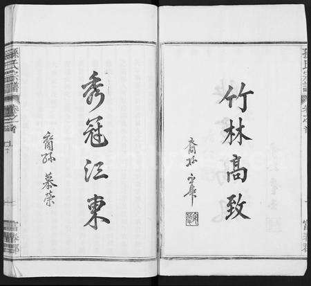 4492.孙氏家乘 [14卷及卷首](别名：孙氏宗谱).pdf电子版预览图1