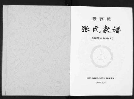 10966.张氏家谱.滇黔南峯宗支.pdf电子版预览图1