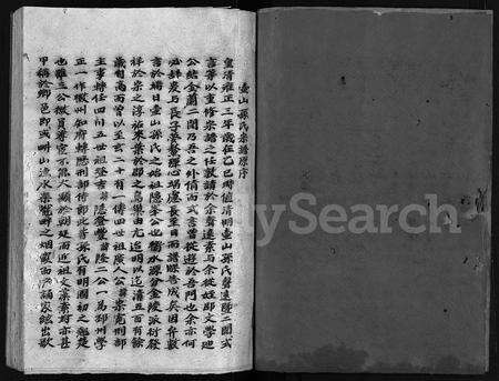 4497.孙氏宗谱 [不分卷](别名：永嘉西溪巽泽壶山孙氏宗谱、Sun Shi Zong Pu、孙氏宗谱).pdf电子版预览图1