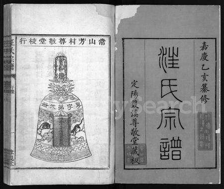 4511.汪氏宗谱 [10卷,首末各2卷](别名：汪氏重修族谱、Wang Shi Zong Pu).pdf电子版预览图1