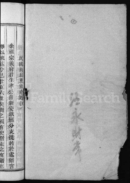 4516.汪氏宗谱 [8卷](别名：宫泽汪氏重修宗谱、宫泽汪氏宗谱、Wang Shi Zong Pu).pdf电子版预览图1