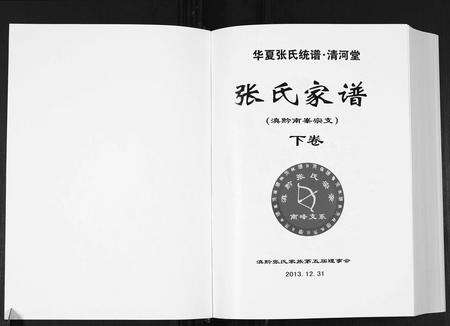 10967.张氏家谱.滇黔南峯宗支[2卷].pdf电子版预览图1