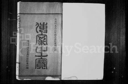 4543.王氏宗谱(别名：太原郡王氏宗谱、南湖鹿角山王氏族谱).pdf电子版预览图1