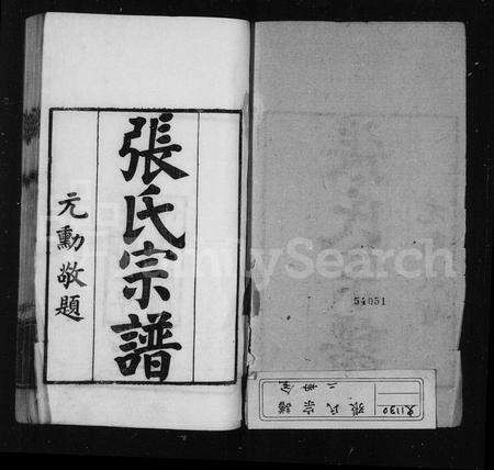 11009.张氏家谱 ： [2卷].pdf电子版预览图1