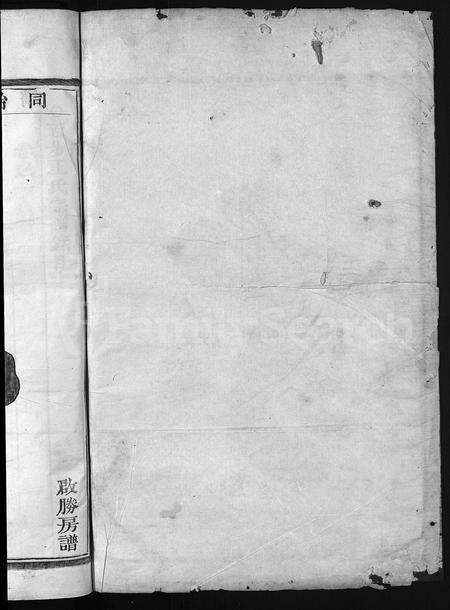 4550.百步王氏宗谱 [3卷](别名：王氏宗谱、Bai Bu Wang Shi Zong Pu).pdf电子版预览图1