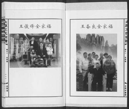 4583.太原王氏宗谱 [5卷](别名：雅里王氏宗谱).pdf电子版预览图1