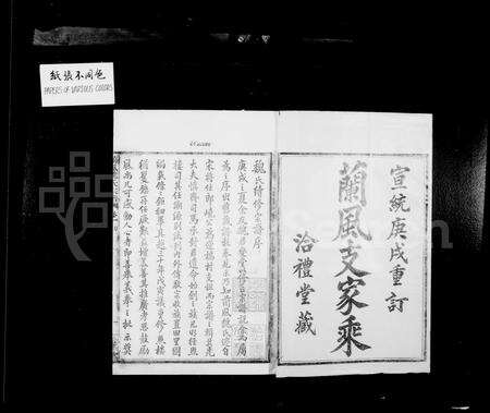 4612.兰风魏氏宗谱 [10卷](别名：魏氏宗谱).pdf电子版预览图1