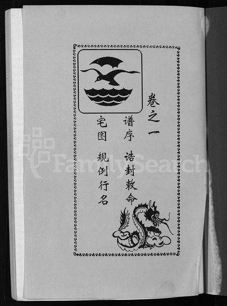 4626.东阳甘井吴氏宗谱 [12卷,附1卷](别名：Dong Yang Gan Jing Wu Shi Zong Pu、东阳甘井吴氏宗谱).pdf电子版预览图1