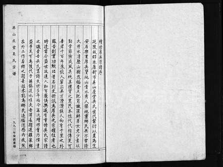 4628.屏山庆堂吴氏宗谱 [2卷](别名：续修厚吴宗谱、Ping Shan Qing Tang Wu Shi Zong Pu、屏山庆堂吴氏宗谱).pdf电子版预览图1