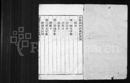 4631.山阴县州山吴氏族谱 [31部].pdf电子版预览图1