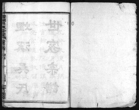 4634.烟溪吴氏宗谱 [6卷,首1卷](别名：Yan Xi Wu Shi Zong Pu、烟溪吴氏宗谱).pdf电子版预览图1