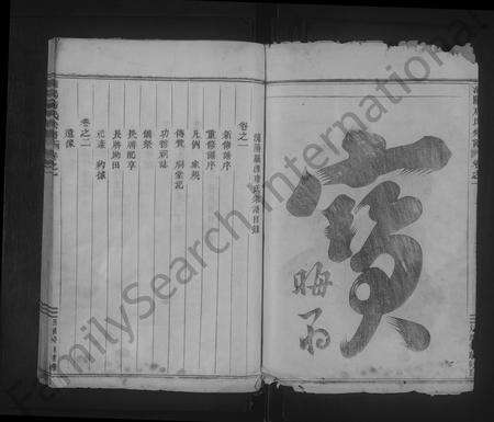 4640.浦阳席氏宗谱 [4卷](别名：浦阳罗源席氏宗谱、浦阳席氏家谱).pdf电子版预览图1