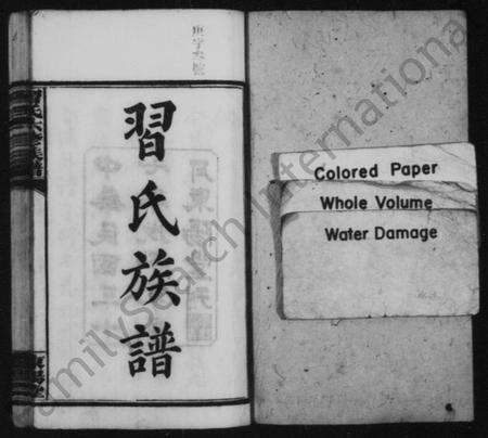 4641.习氏族谱 [19卷,首末共6卷](别名：习氏六修族谱).pdf电子版预览图1