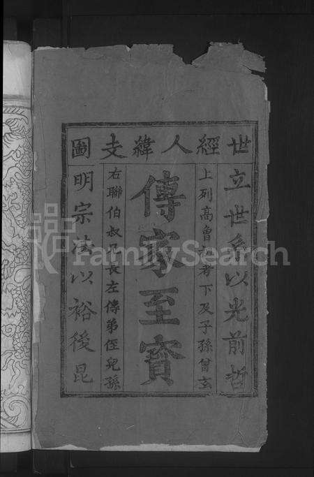 4649.浦阳项氏宗谱 [18卷].pdf电子版预览图1